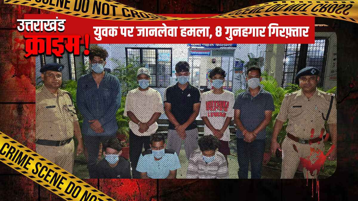 Dehradun News : देहरादून में युवक पर जानलेवा हमला, पुलिस ने 8 हमलावरों को दबोचा